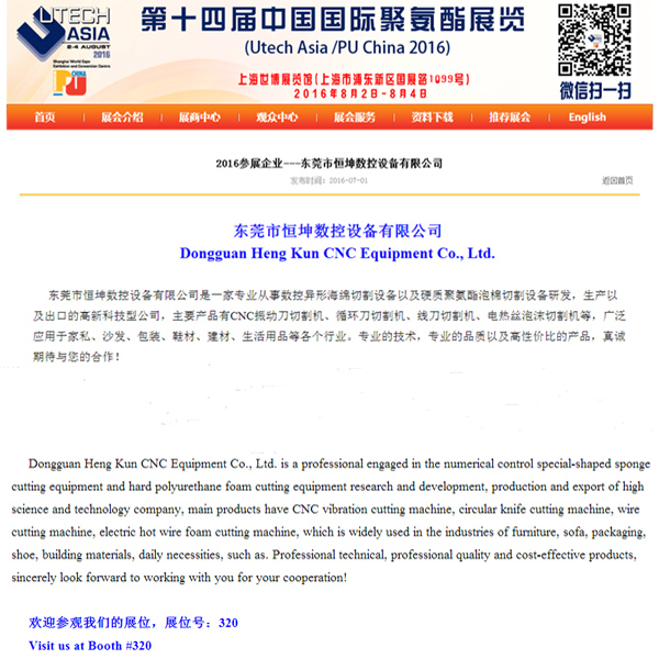 海绵切割机聚氨酯展